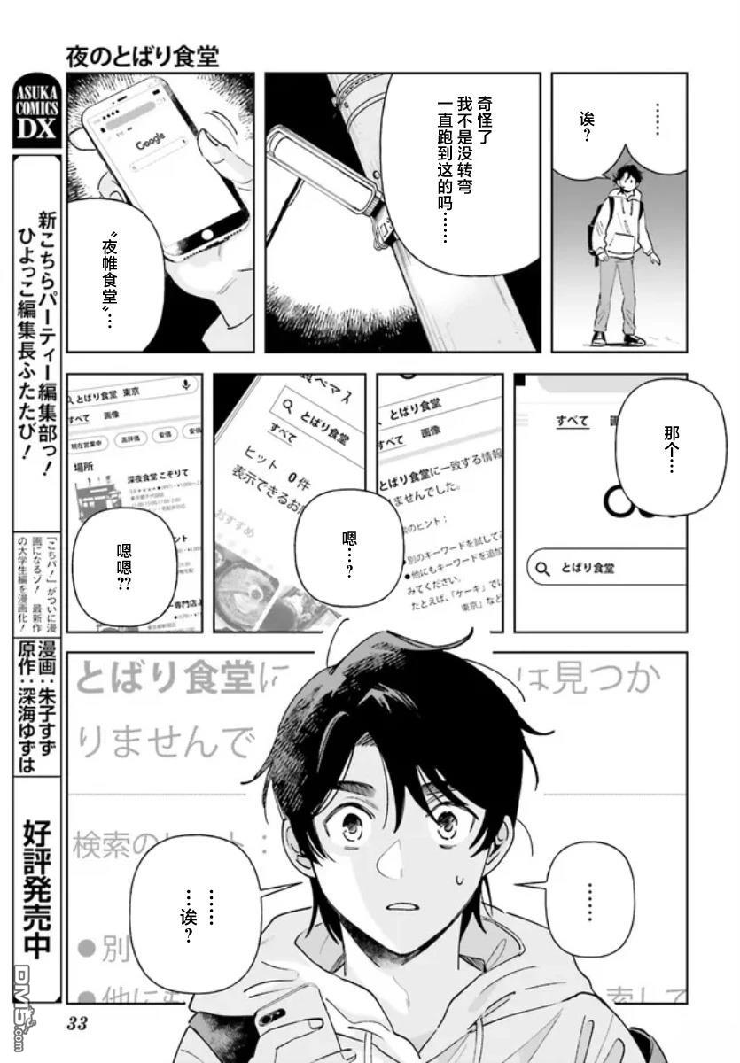 夜帷食堂 第1话 第29页