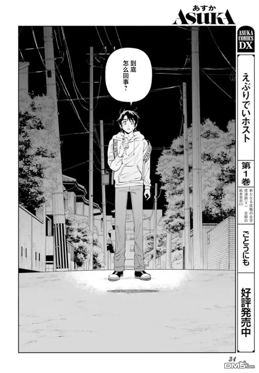 夜帷食堂 第1话 第30页