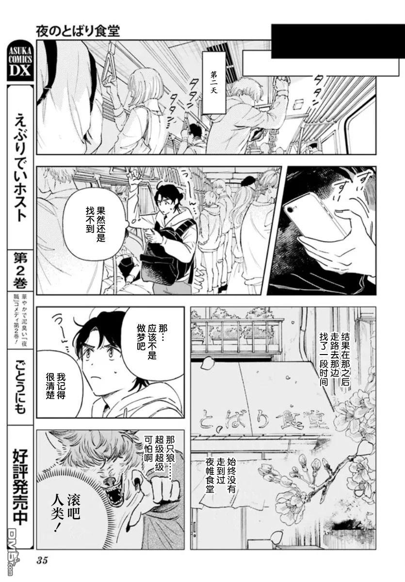 夜帷食堂 第1话 第31页