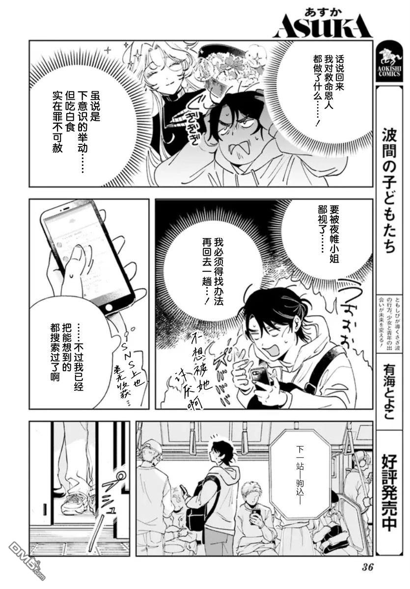 夜帷食堂 第1话 第32页