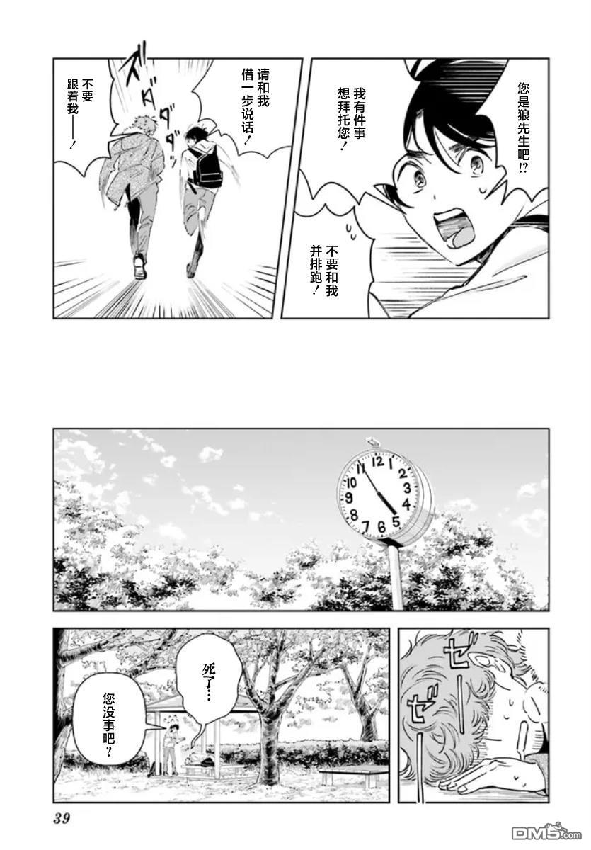 夜帷食堂 第1话 第35页
