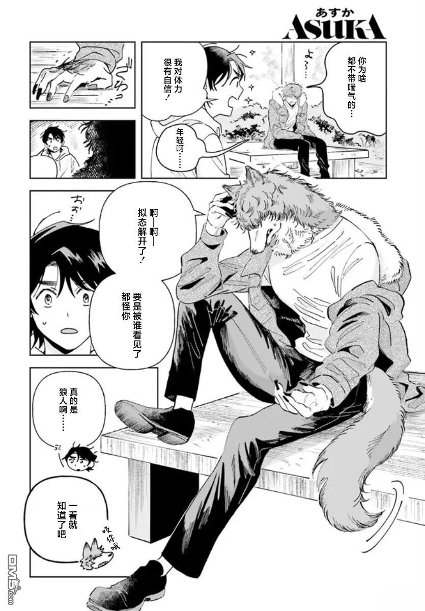 夜帷食堂 第1话 第36页