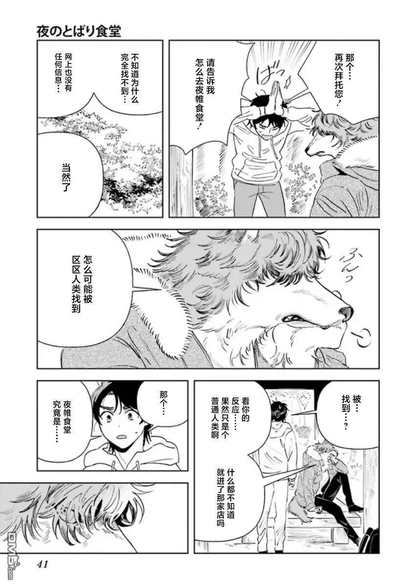 夜帷食堂 第1话 第37页