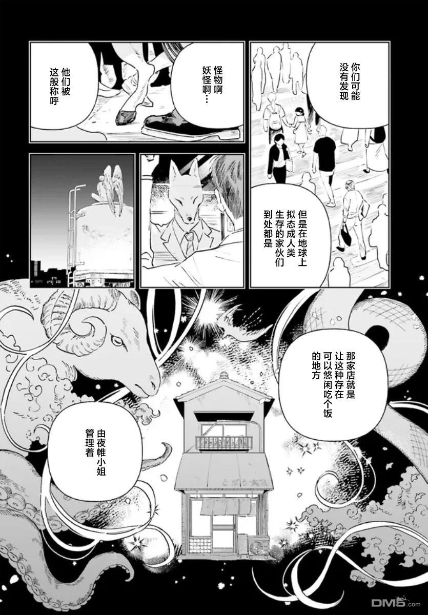夜帷食堂 第1话 第38页