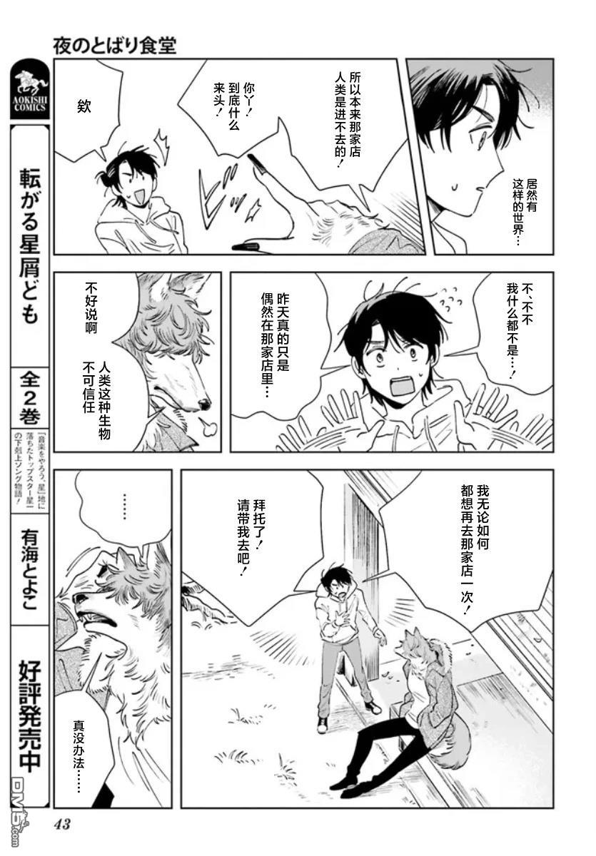 夜帷食堂 第1话 第39页