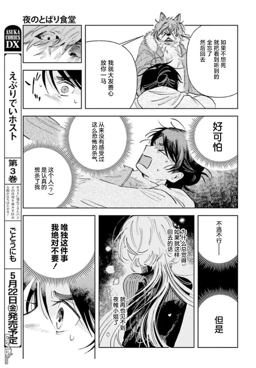 夜帷食堂 第1话 第41页
