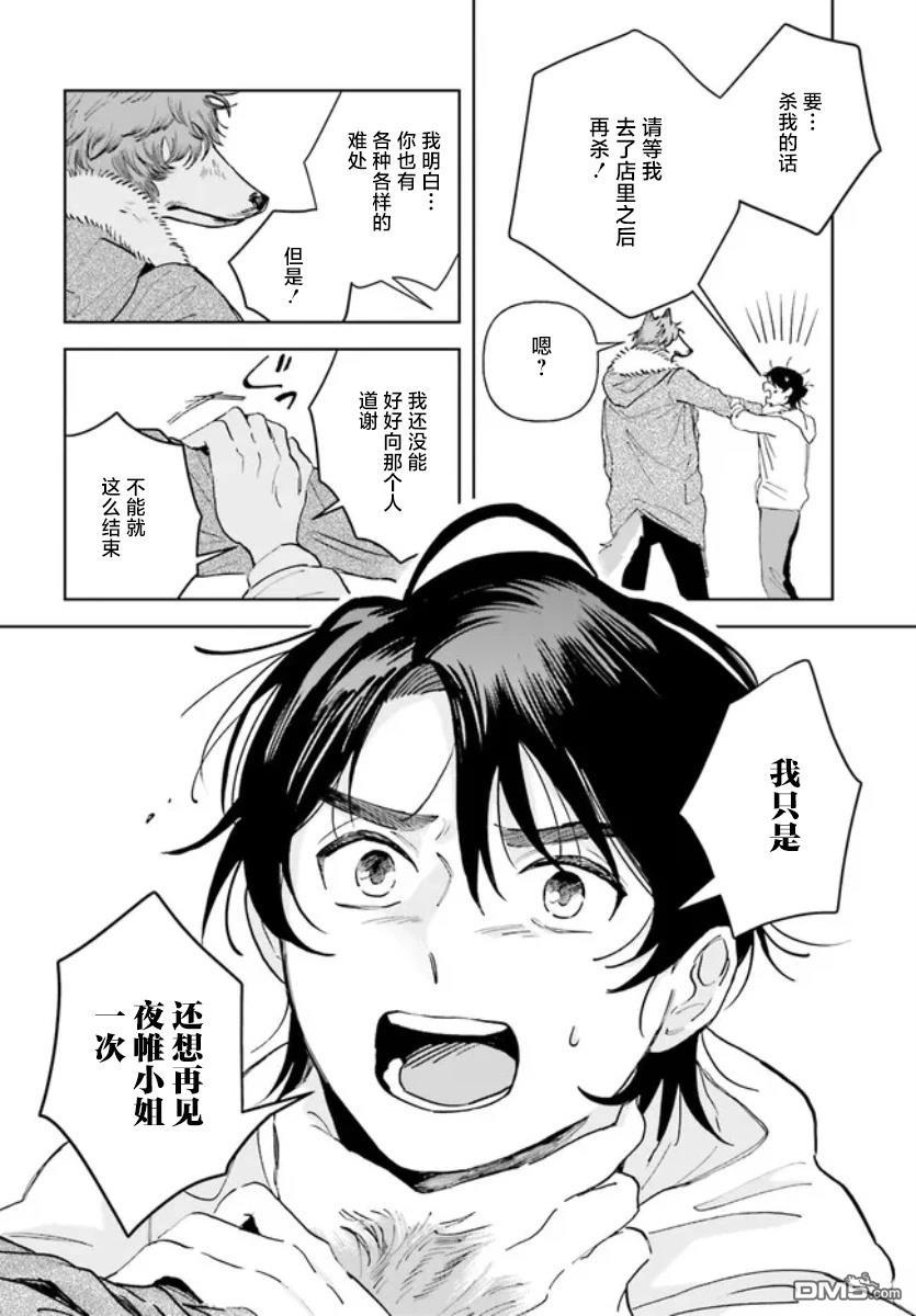 夜帷食堂 第1话 第42页