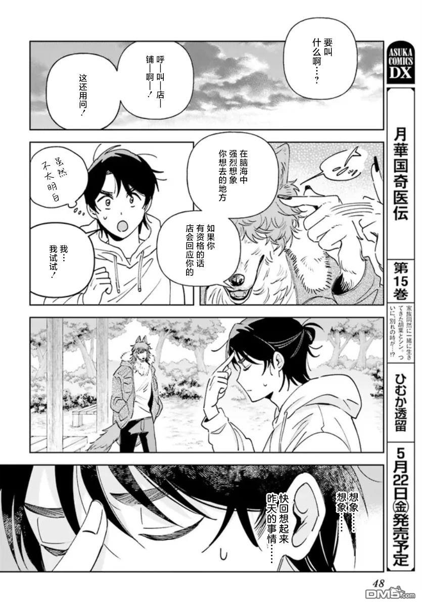 夜帷食堂 第1话 第44页