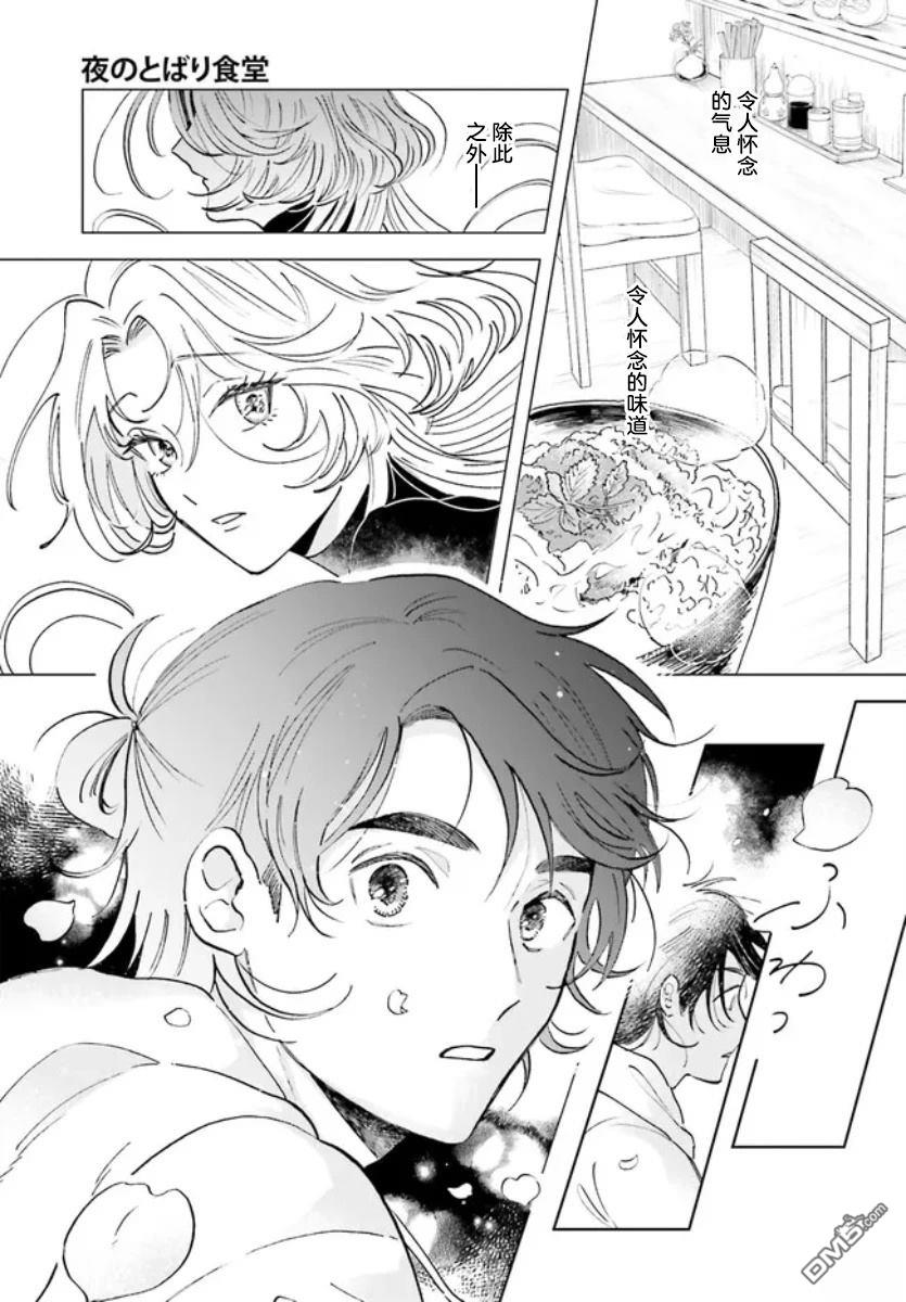 夜帷食堂 第1话 第45页
