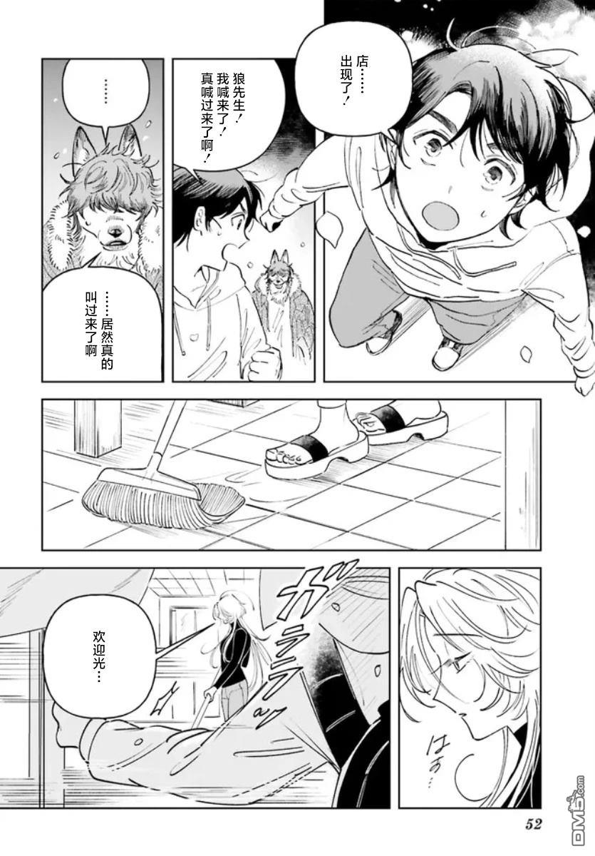 夜帷食堂 第1话 第47页