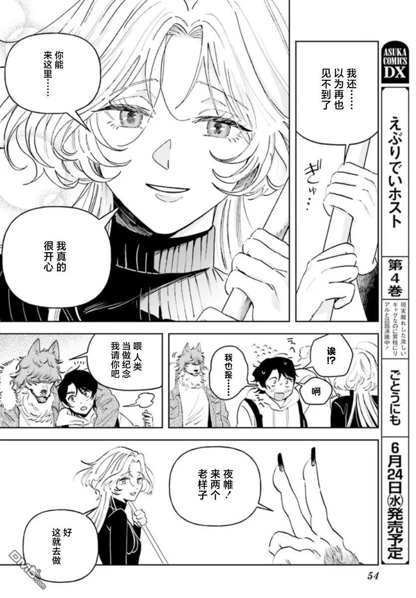 夜帷食堂 第1话 第49页