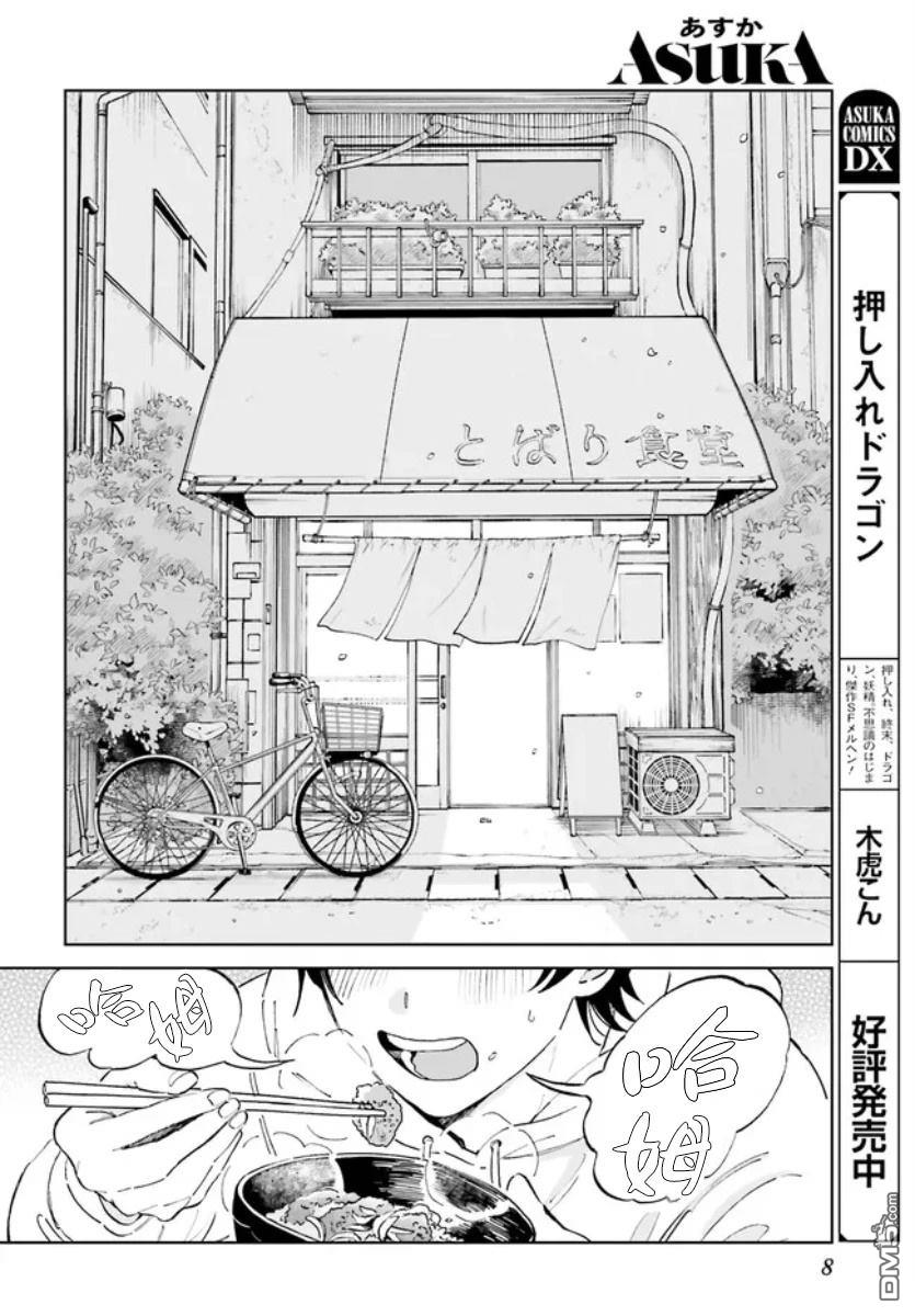 夜帷食堂 第1话 第5页