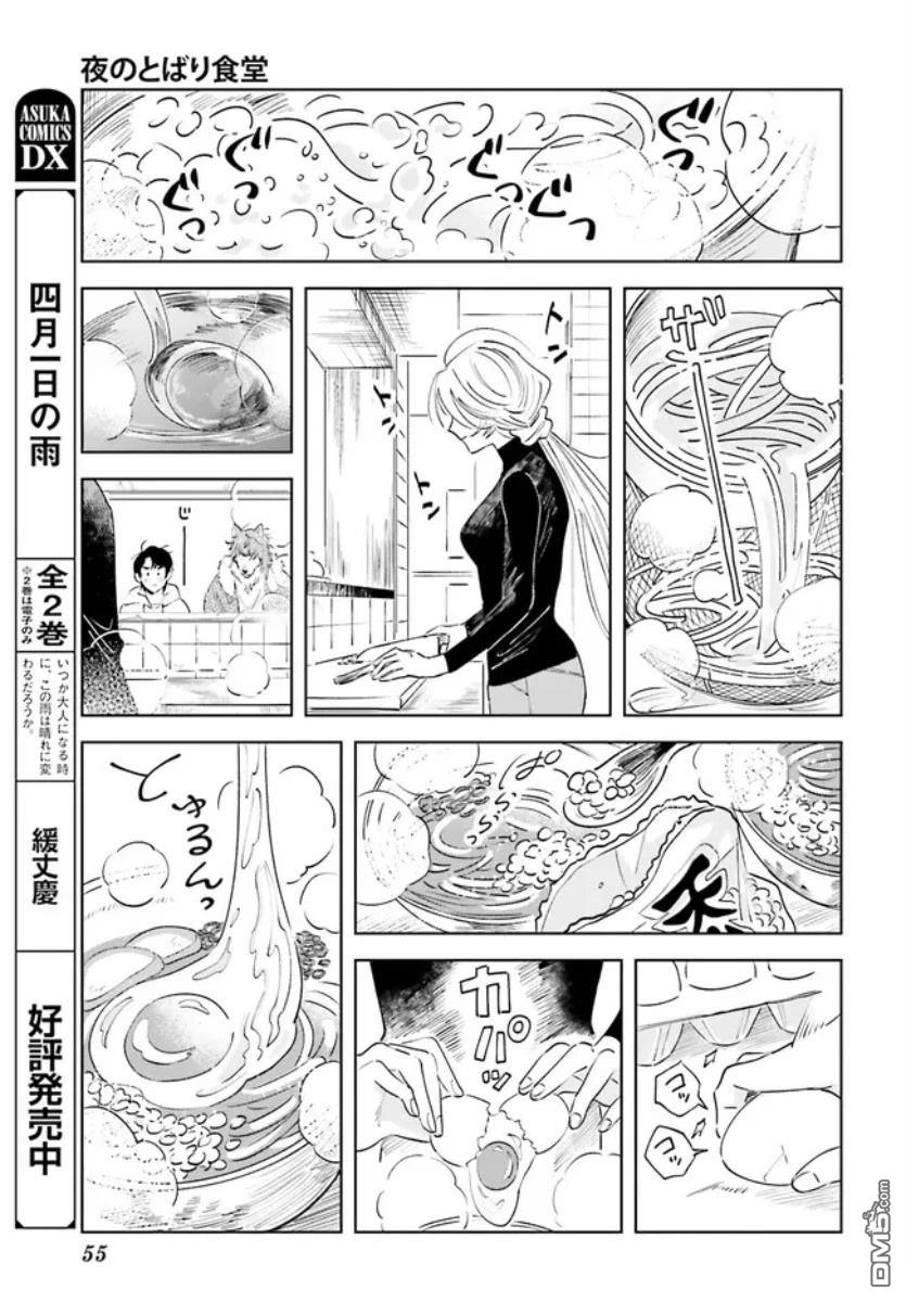夜帷食堂 第1话 第50页