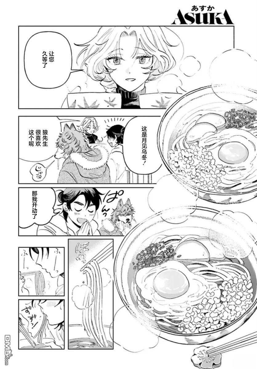 夜帷食堂 第1话 第51页