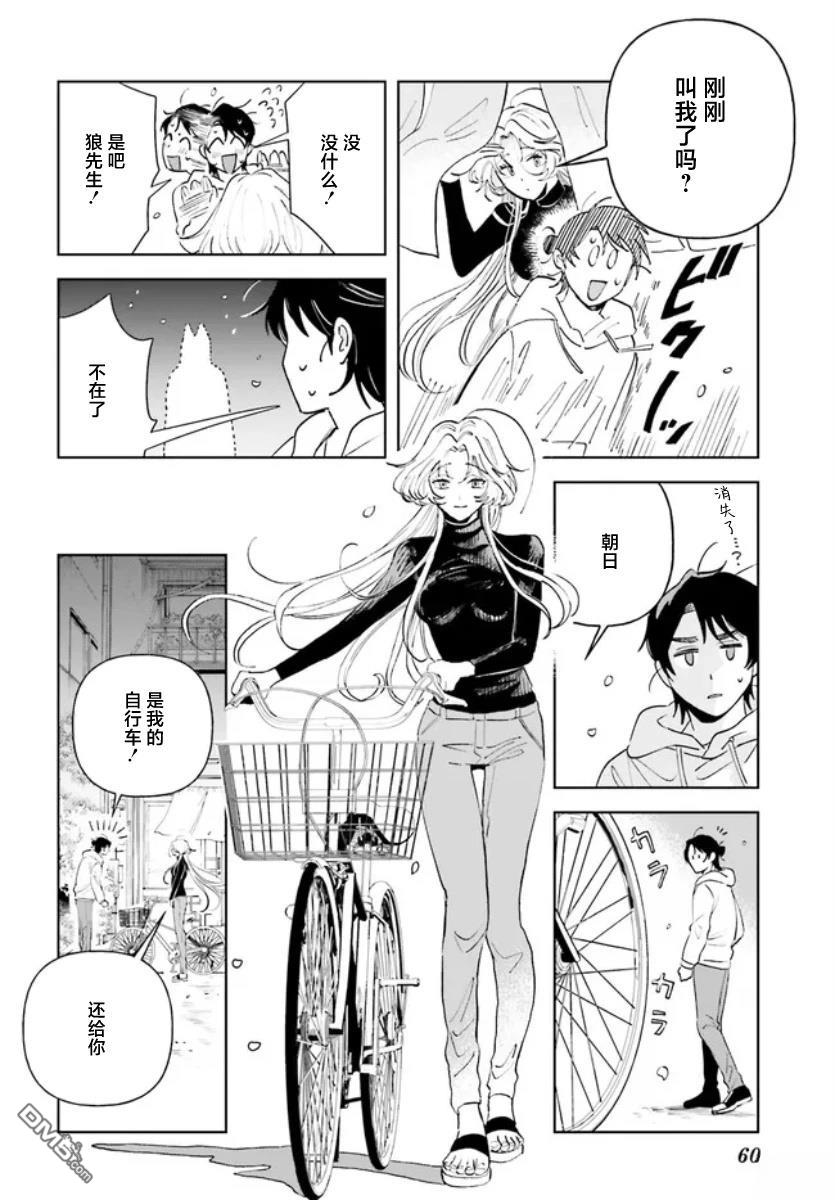 夜帷食堂 第1话 第55页
