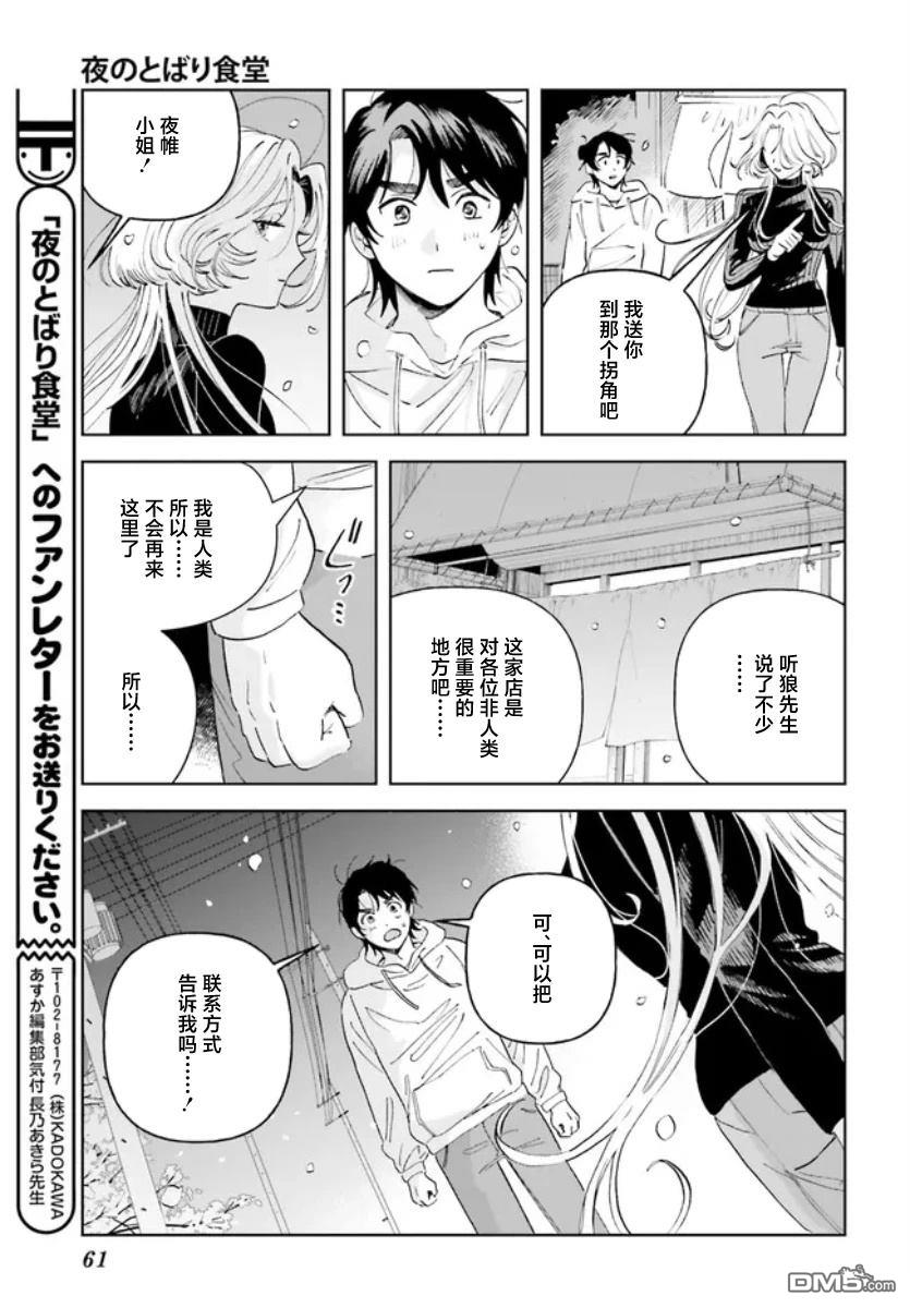 夜帷食堂 第1话 第56页