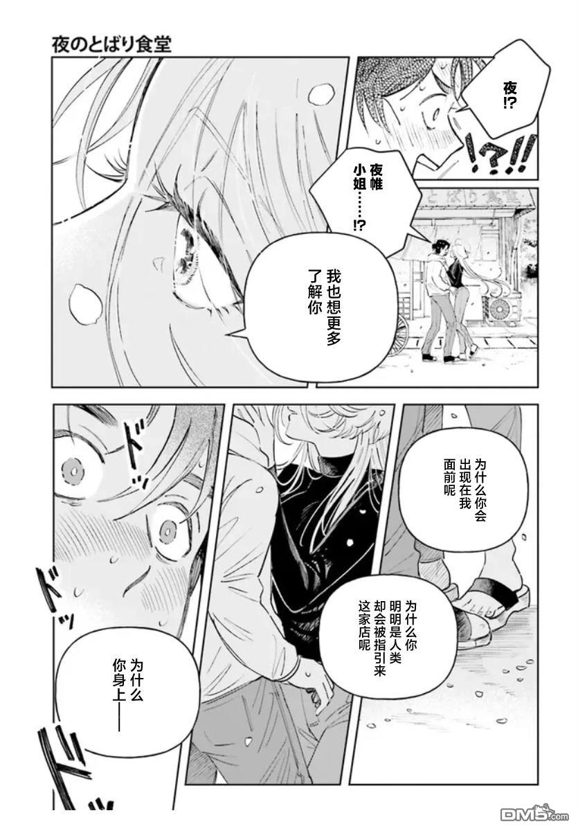 夜帷食堂 第1话 第58页