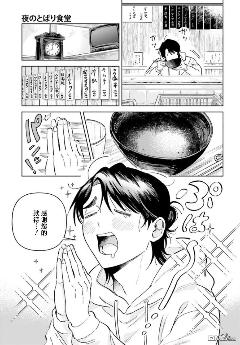 夜帷食堂 第1话 第6页