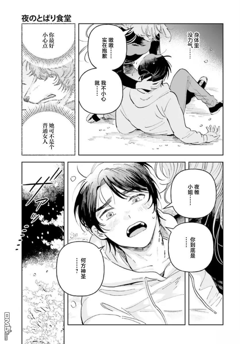 夜帷食堂 第1话 第61页
