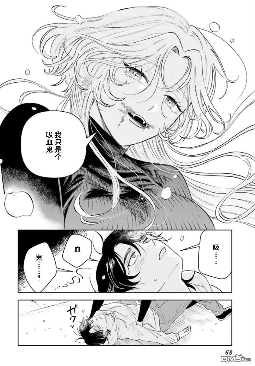夜帷食堂 第1话 第62页