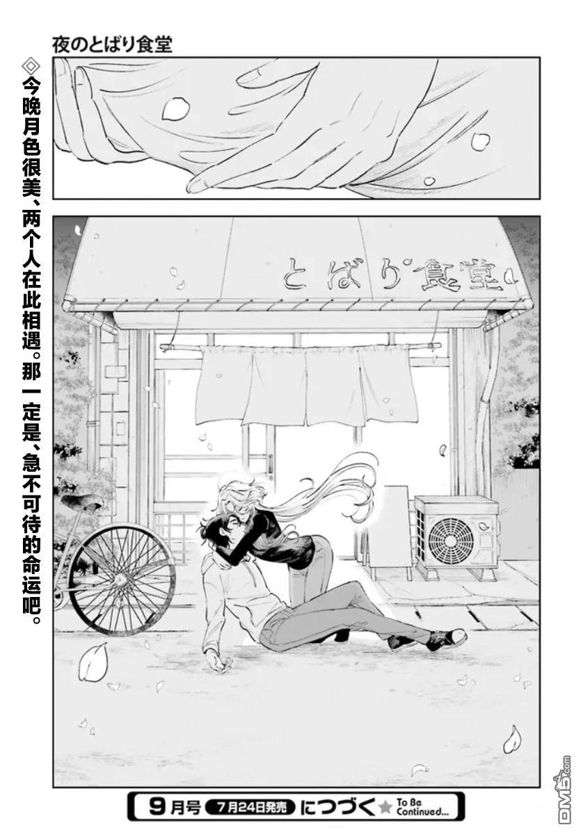 夜帷食堂 第1话 第63页