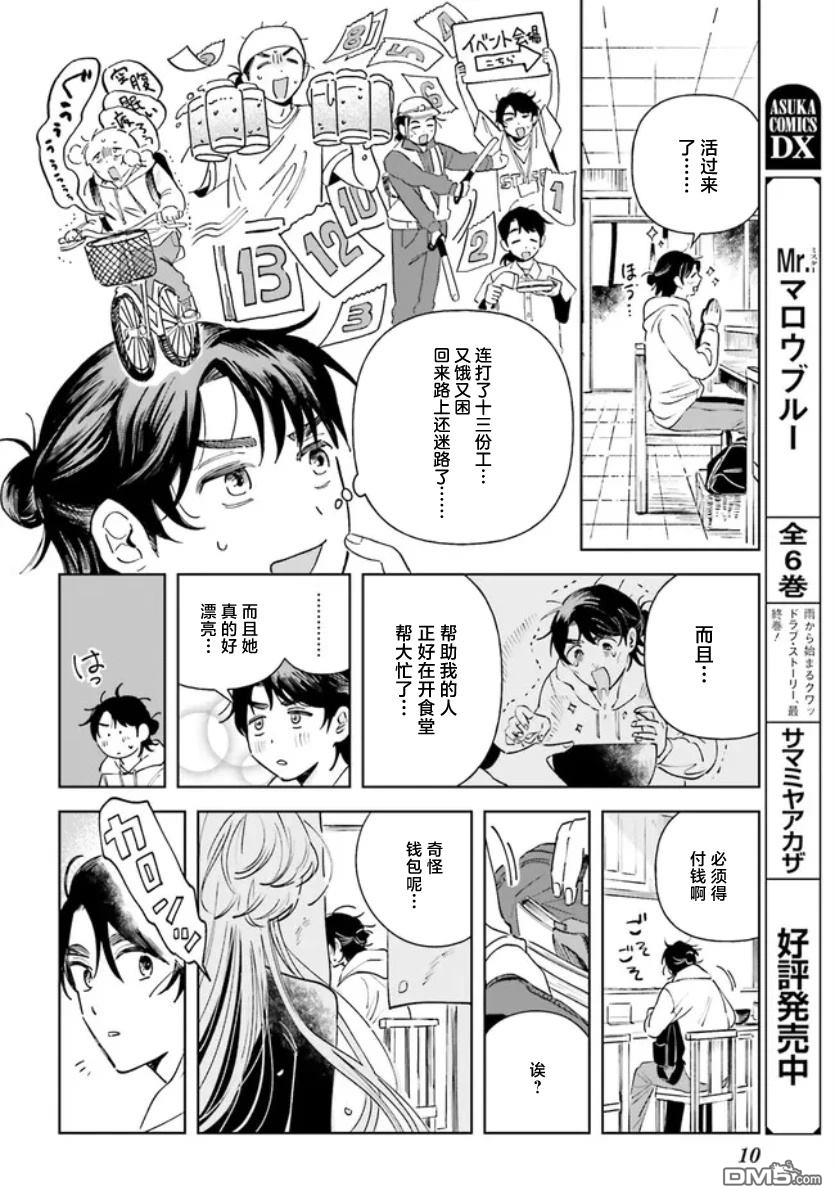 夜帷食堂 第1话 第7页