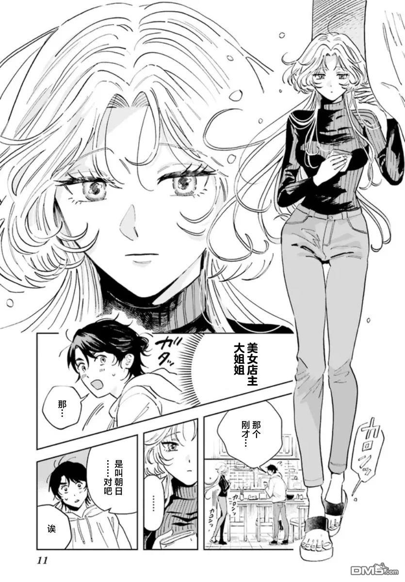 夜帷食堂 第1话 第8页
