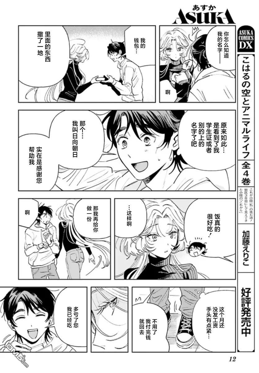 夜帷食堂 第1话 第9页