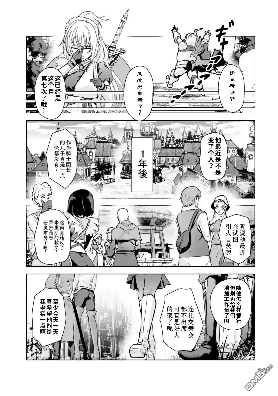 反派贵族豁出去了，用&quot实力&quot打碎毁灭flag後，不知不觉间竟被女主角们视作英雄了 第1话 第18页
