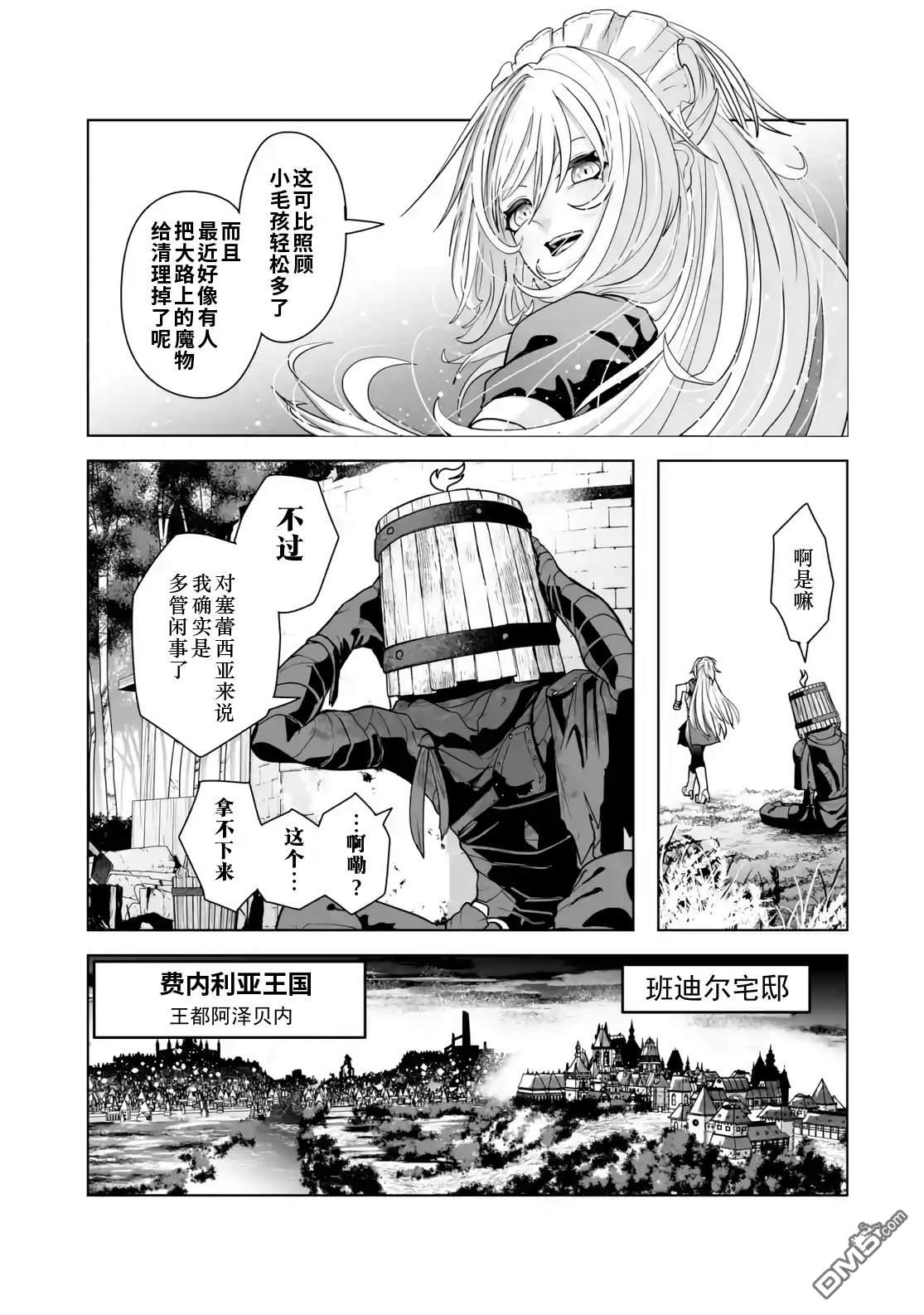 反派贵族豁出去了，用&quot实力&quot打碎毁灭flag後，不知不觉间竟被女主角们视作英雄了 第1话 第28页