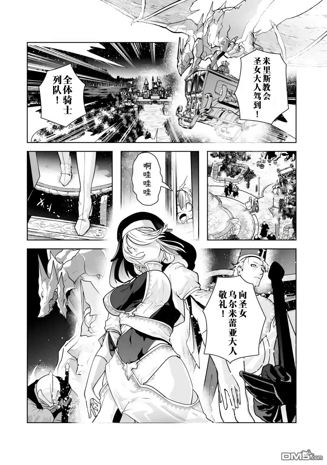 反派贵族豁出去了，用&quot实力&quot打碎毁灭flag後，不知不觉间竟被女主角们视作英雄了 第1话 第33页