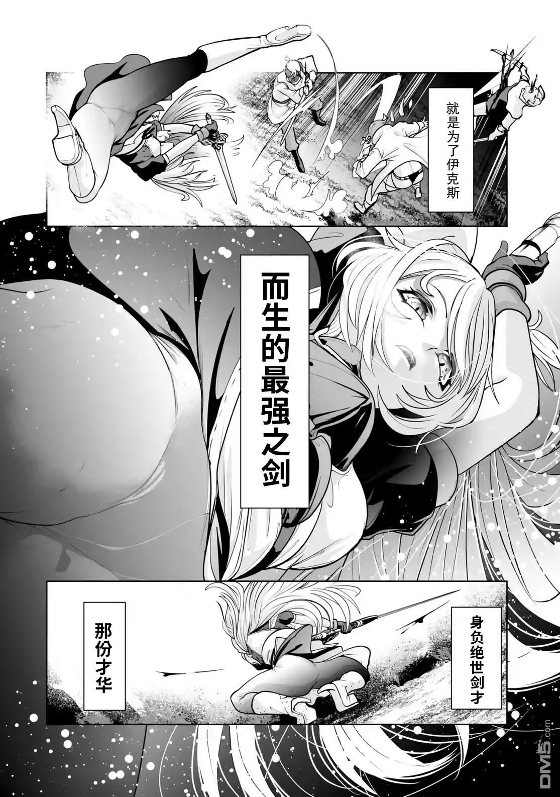 反派贵族豁出去了，用&quot实力&quot打碎毁灭flag後，不知不觉间竟被女主角们视作英雄了 第1话 第37页