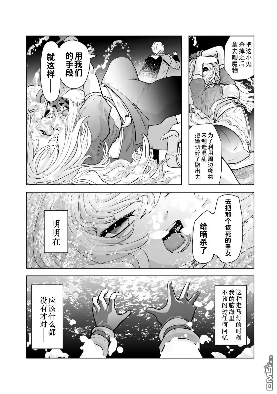 反派贵族豁出去了，用&quot实力&quot打碎毁灭flag後，不知不觉间竟被女主角们视作英雄了 第1话 第42页