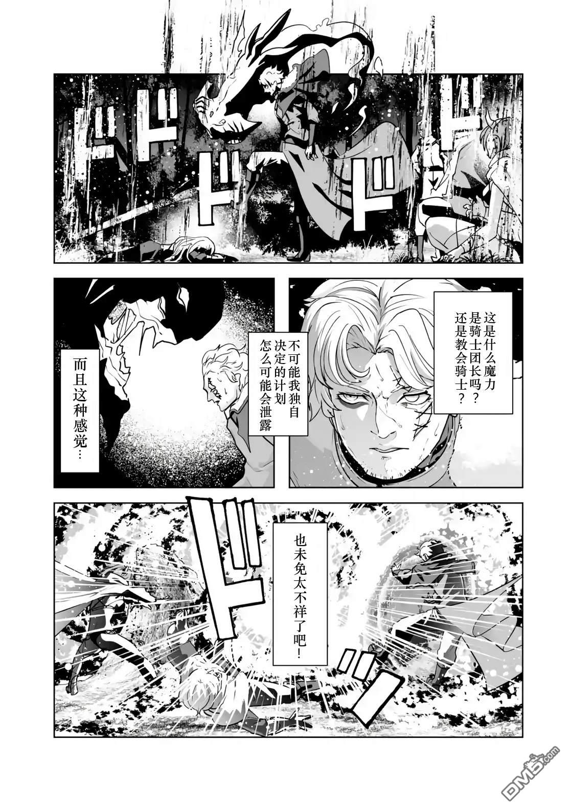 反派贵族豁出去了，用&quot实力&quot打碎毁灭flag後，不知不觉间竟被女主角们视作英雄了 第1话 第46页