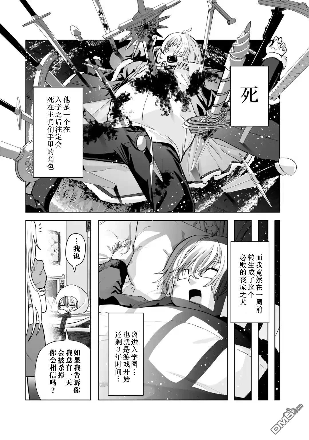 反派贵族豁出去了，用&quot实力&quot打碎毁灭flag後，不知不觉间竟被女主角们视作英雄了 第1话 第5页