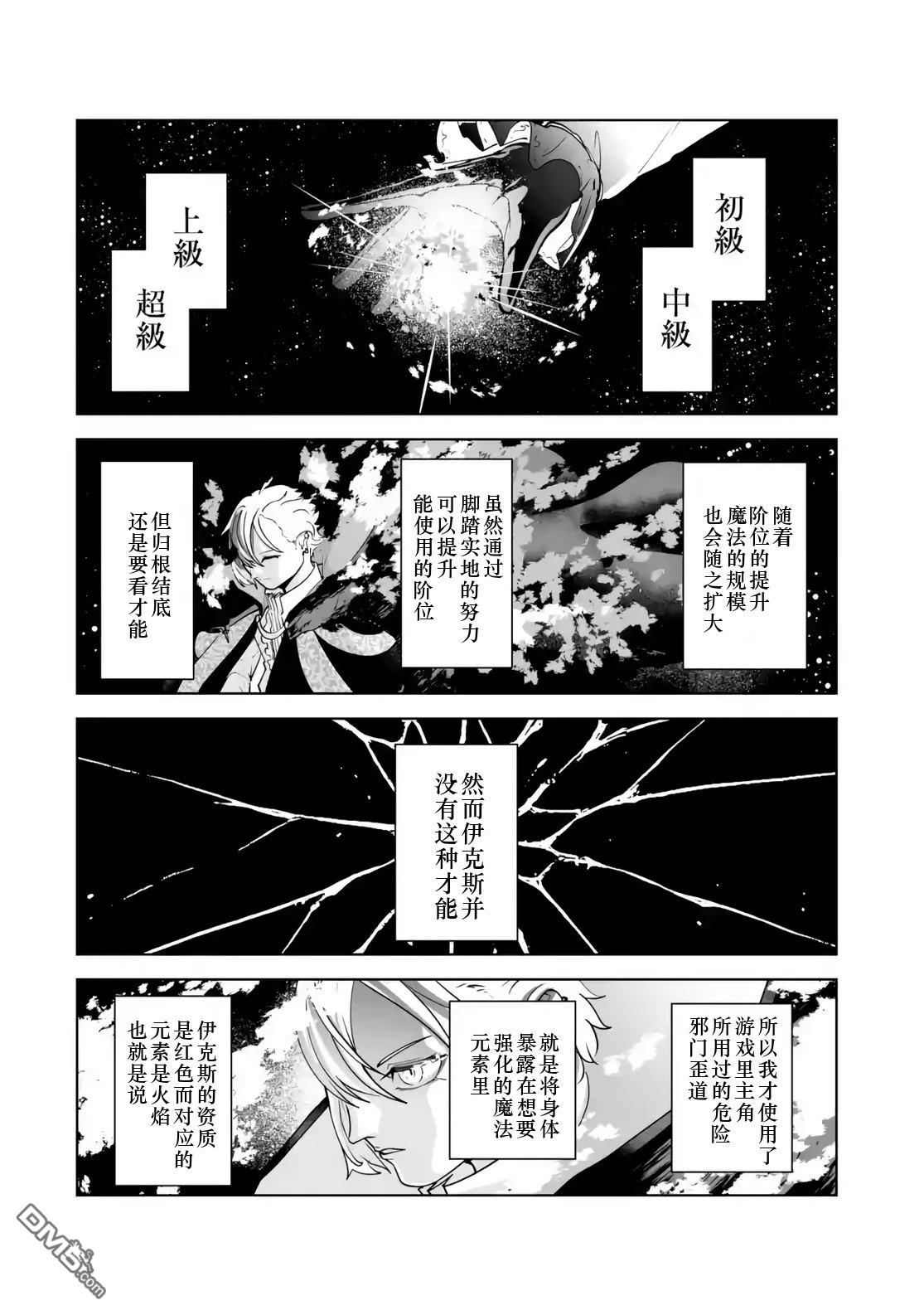 反派贵族豁出去了，用&quot实力&quot打碎毁灭flag後，不知不觉间竟被女主角们视作英雄了 第1话 第51页