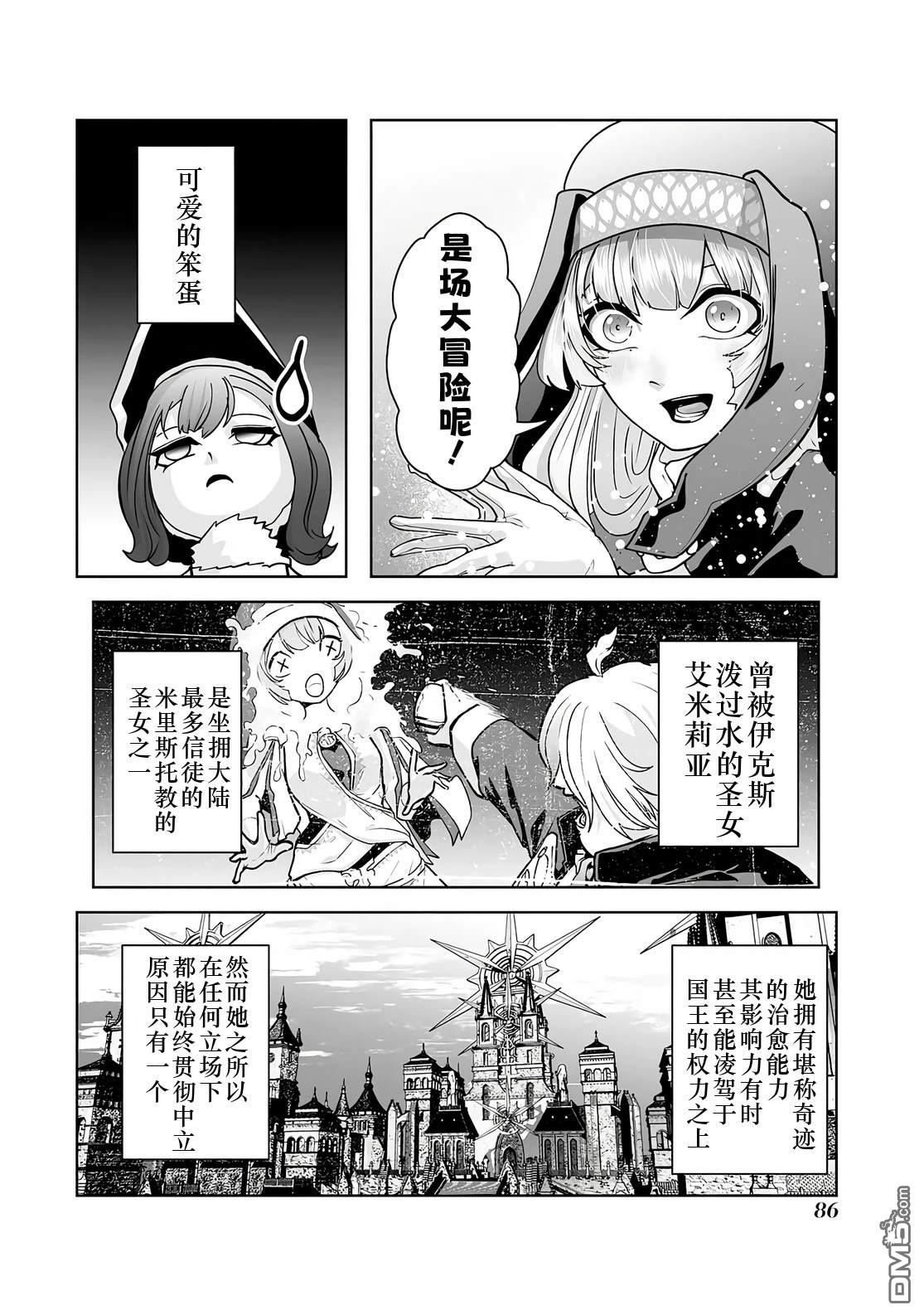 反派贵族豁出去了，用&quot实力&quot打碎毁灭flag後，不知不觉间竟被女主角们视作英雄了 第2话 第11页