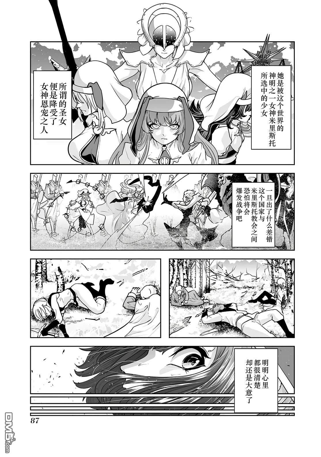 反派贵族豁出去了，用&quot实力&quot打碎毁灭flag後，不知不觉间竟被女主角们视作英雄了 第2话 第12页