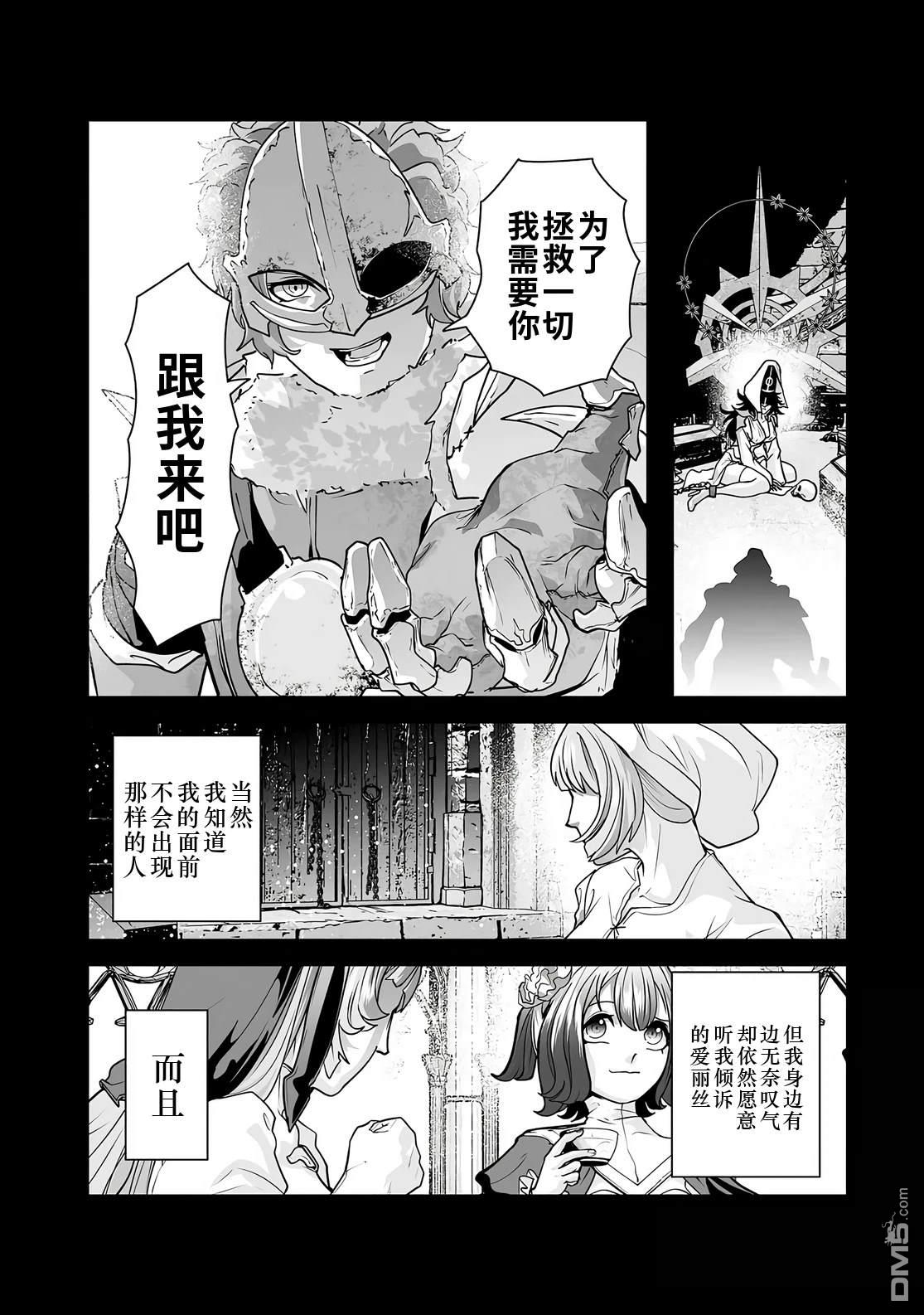 反派贵族豁出去了，用&quot实力&quot打碎毁灭flag後，不知不觉间竟被女主角们视作英雄了 第2话 第25页