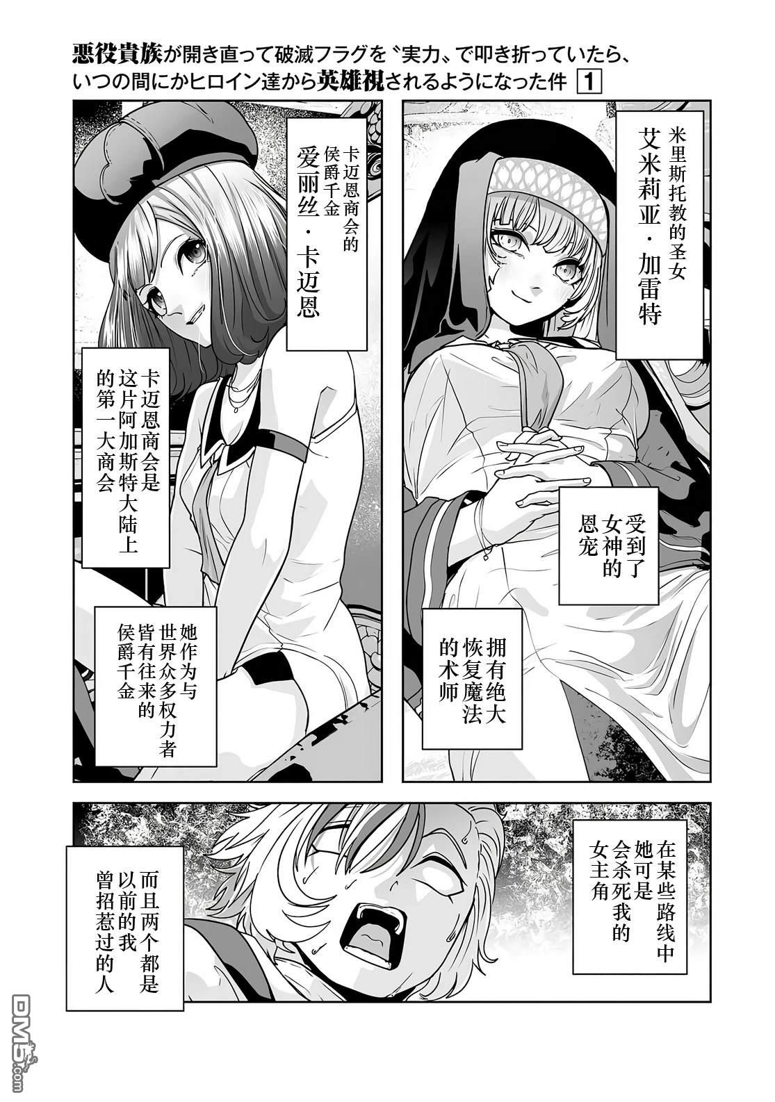 反派贵族豁出去了，用&quot实力&quot打碎毁灭flag後，不知不觉间竟被女主角们视作英雄了 第2话 第8页