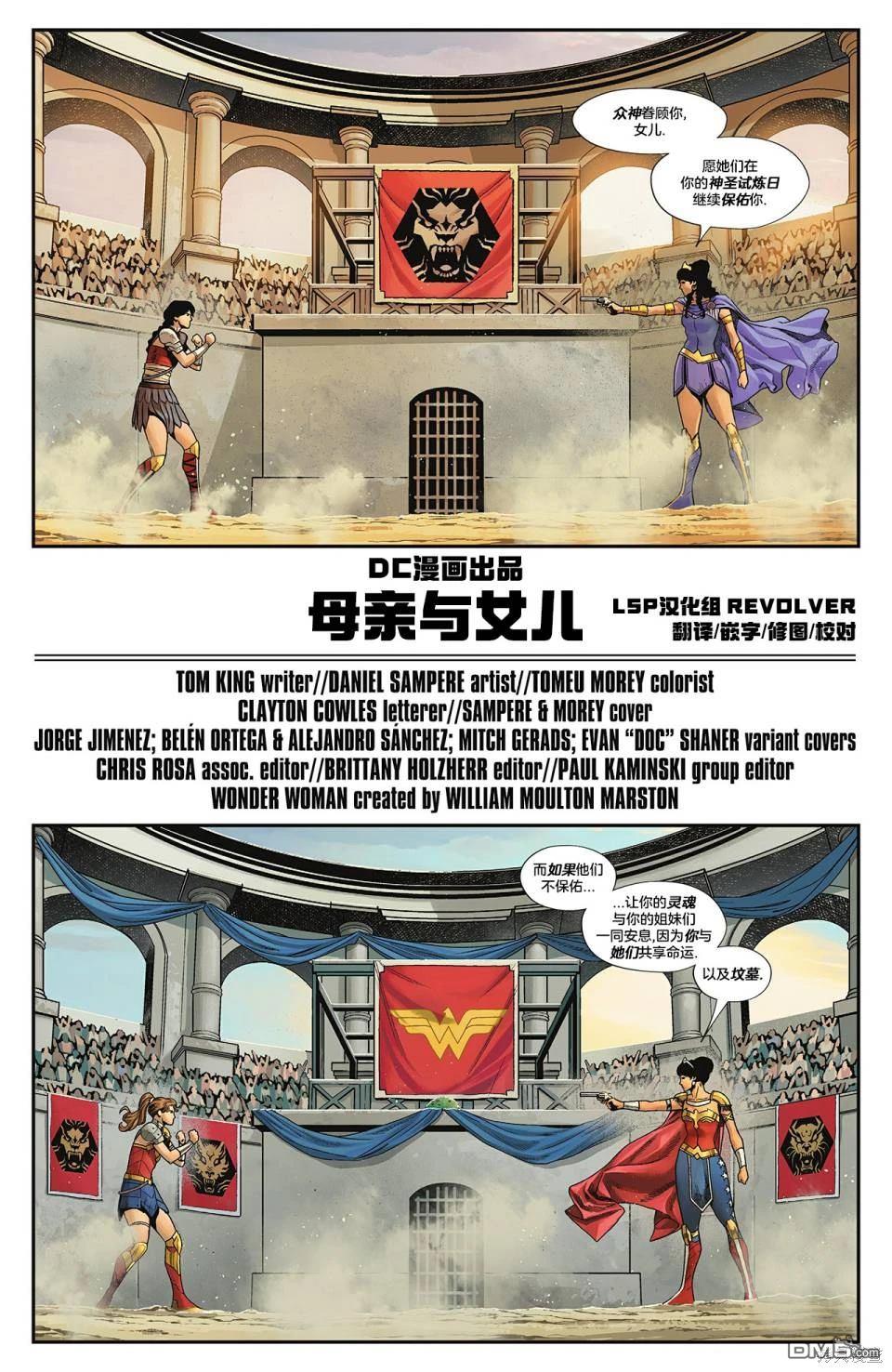 神奇女侠V6 [番外] 三位一体 第32页