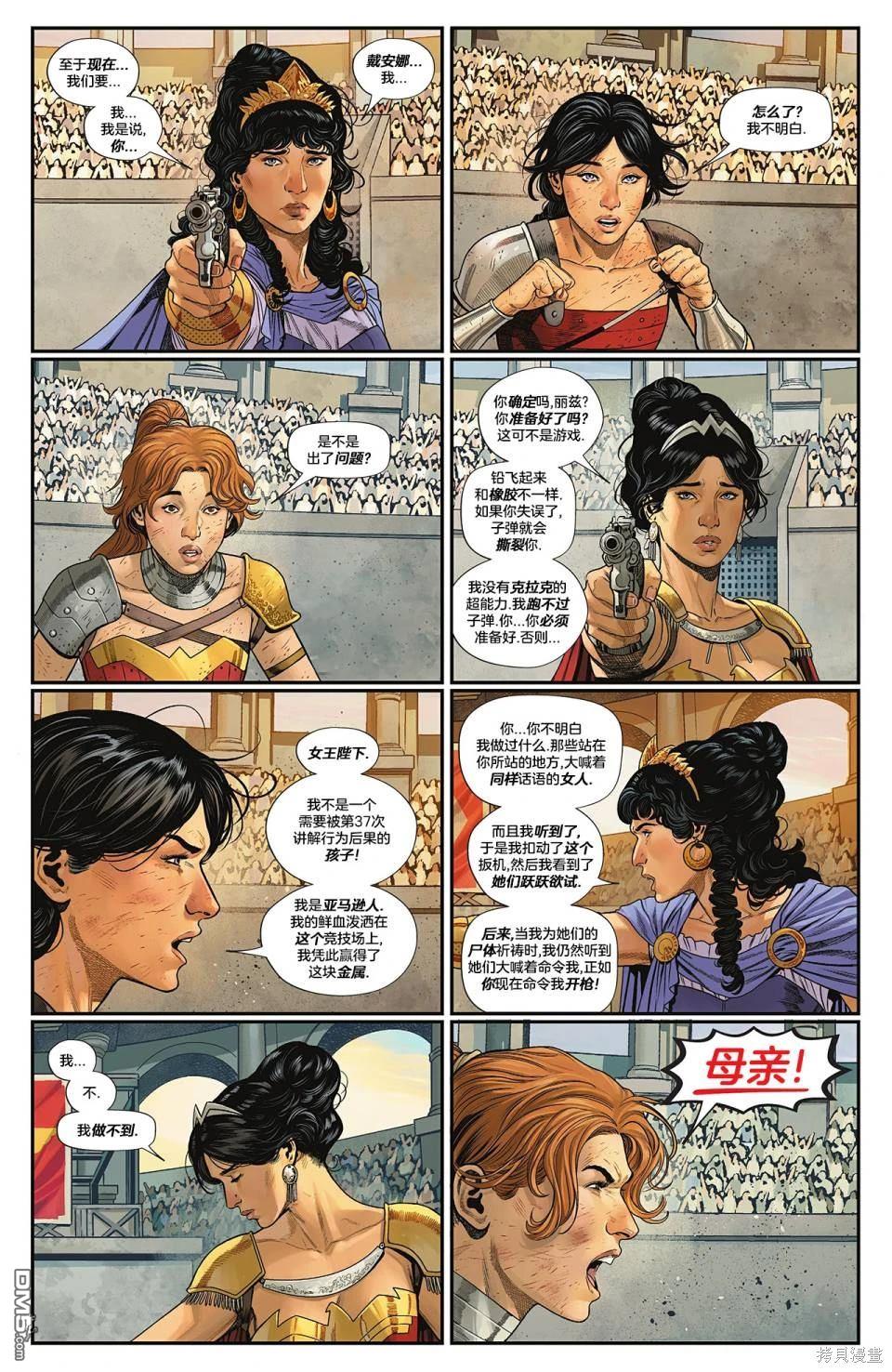 神奇女侠V6 [番外] 三位一体 第33页