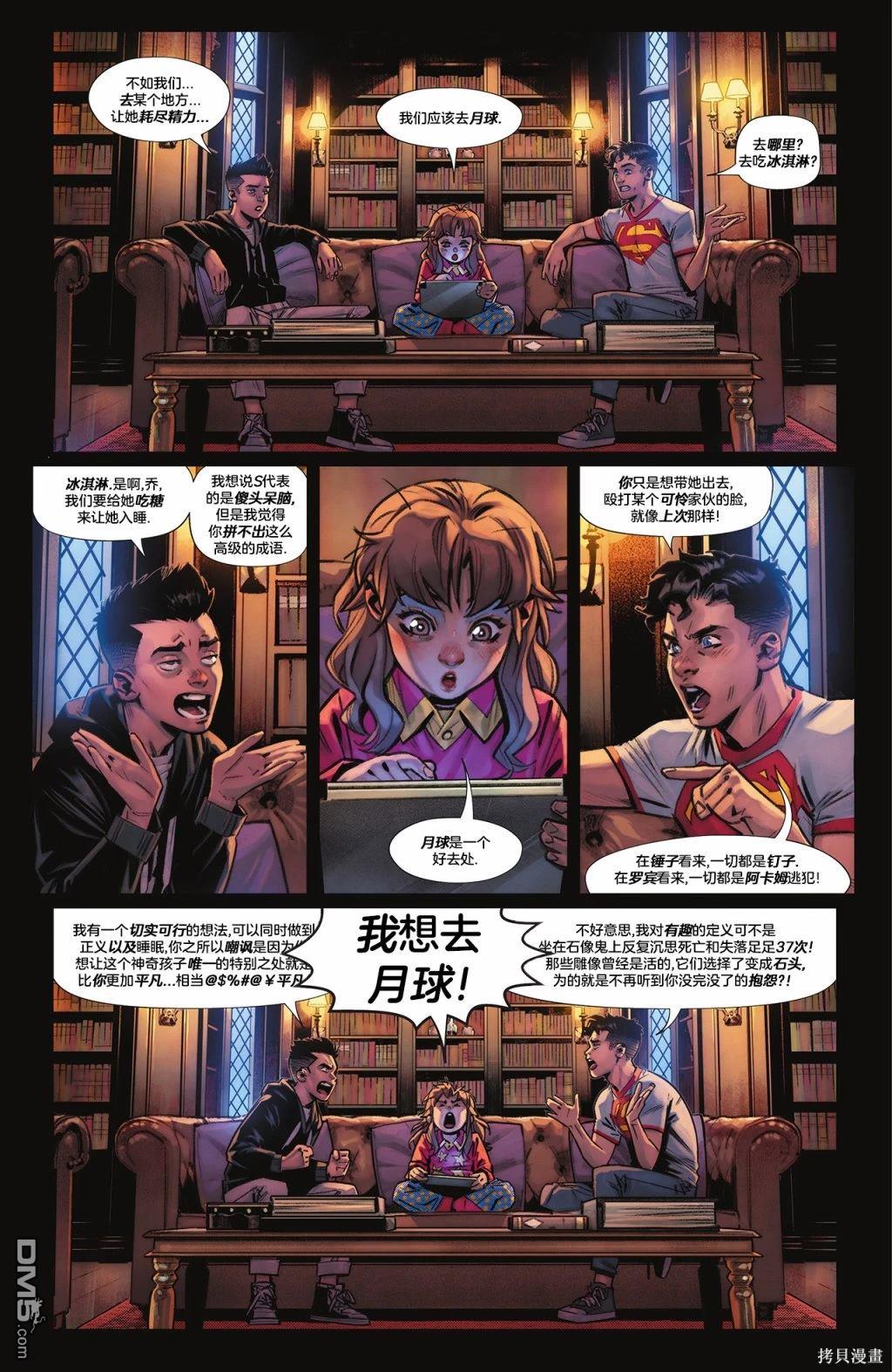 神奇女侠V6 [番外] 三位一体：世界最佳搭档 第10页