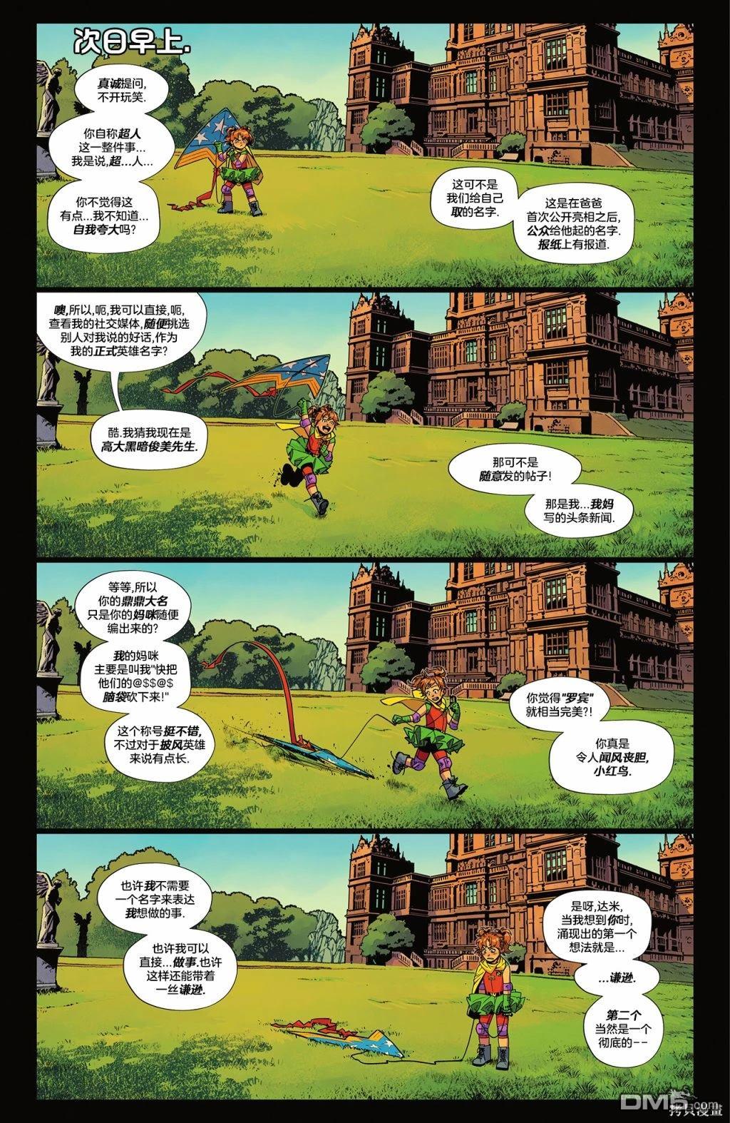 神奇女侠V6 [番外] 三位一体：世界最佳搭档 第15页