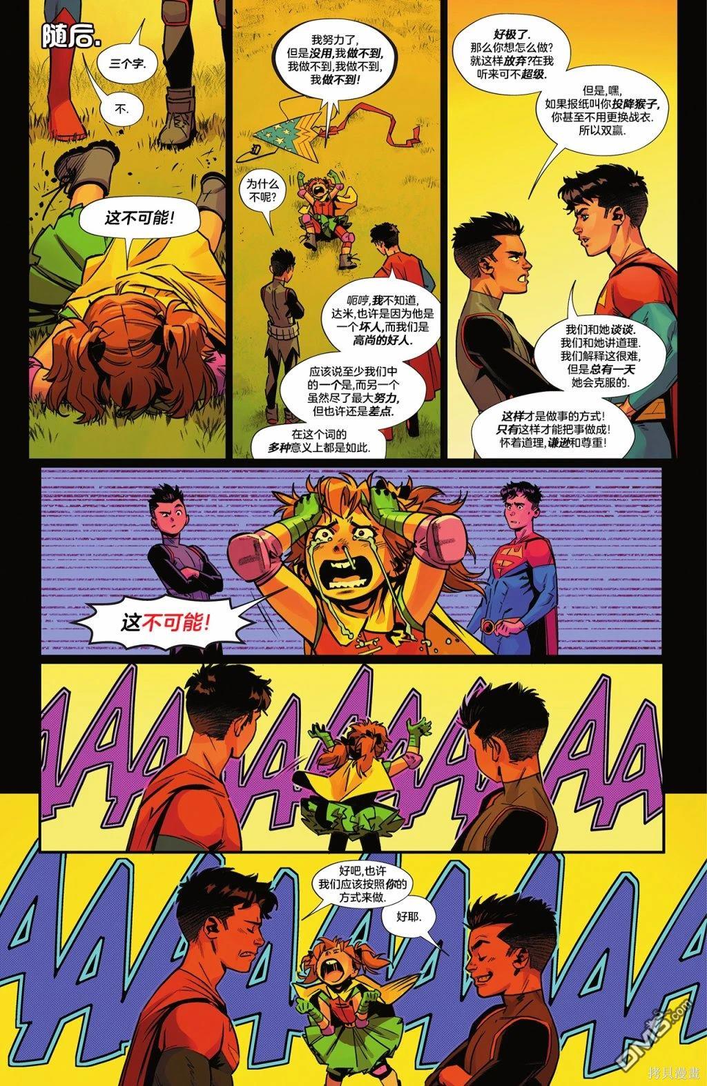 神奇女侠V6 [番外] 三位一体：世界最佳搭档 第20页