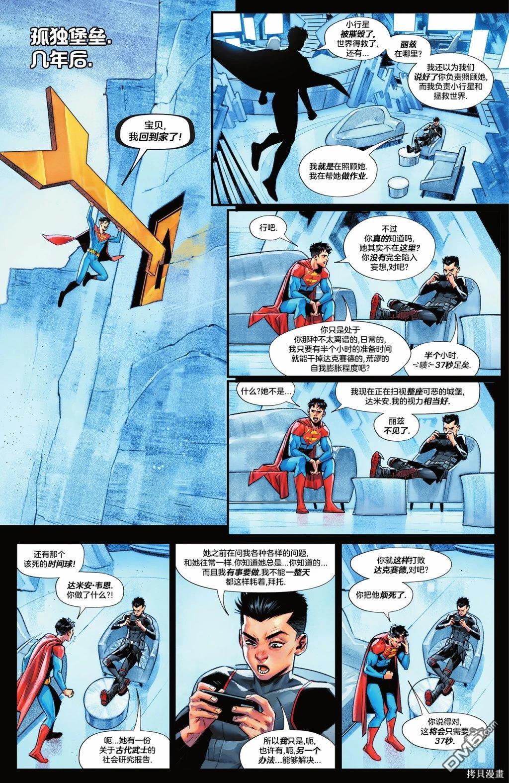 神奇女侠V6 [番外] 三位一体：世界最佳搭档 第23页