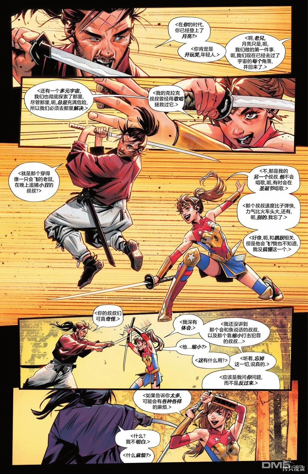 神奇女侠V6 [番外] 三位一体：世界最佳搭档 第26页