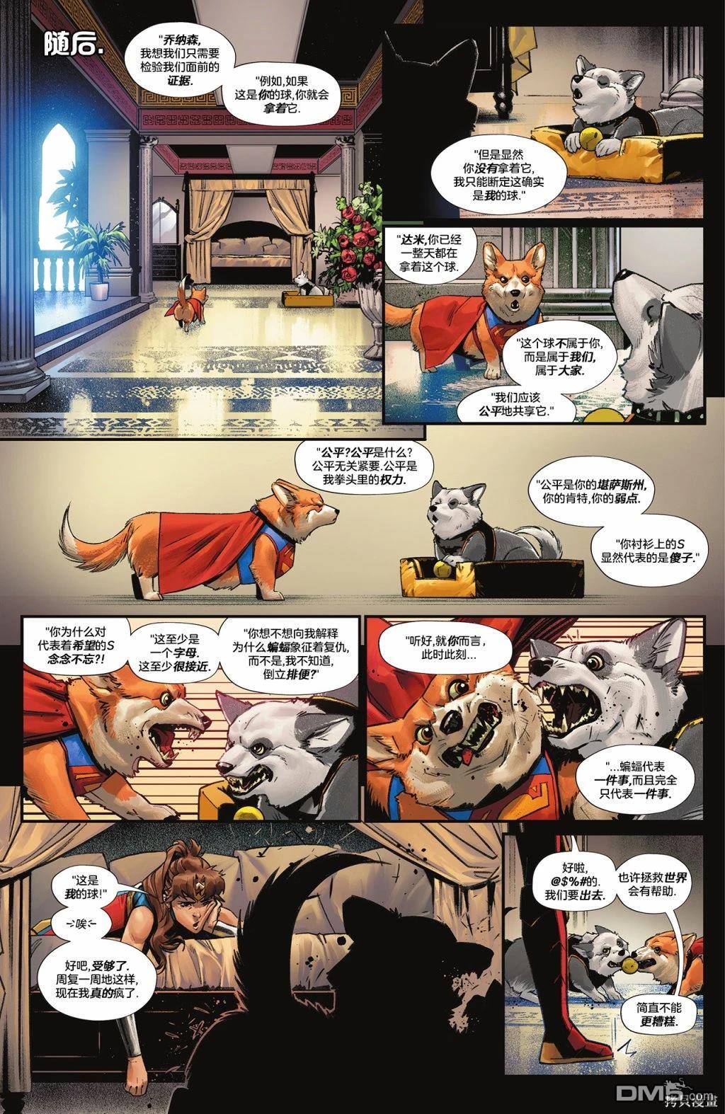 神奇女侠V6 [番外] 三位一体：世界最佳搭档 第43页