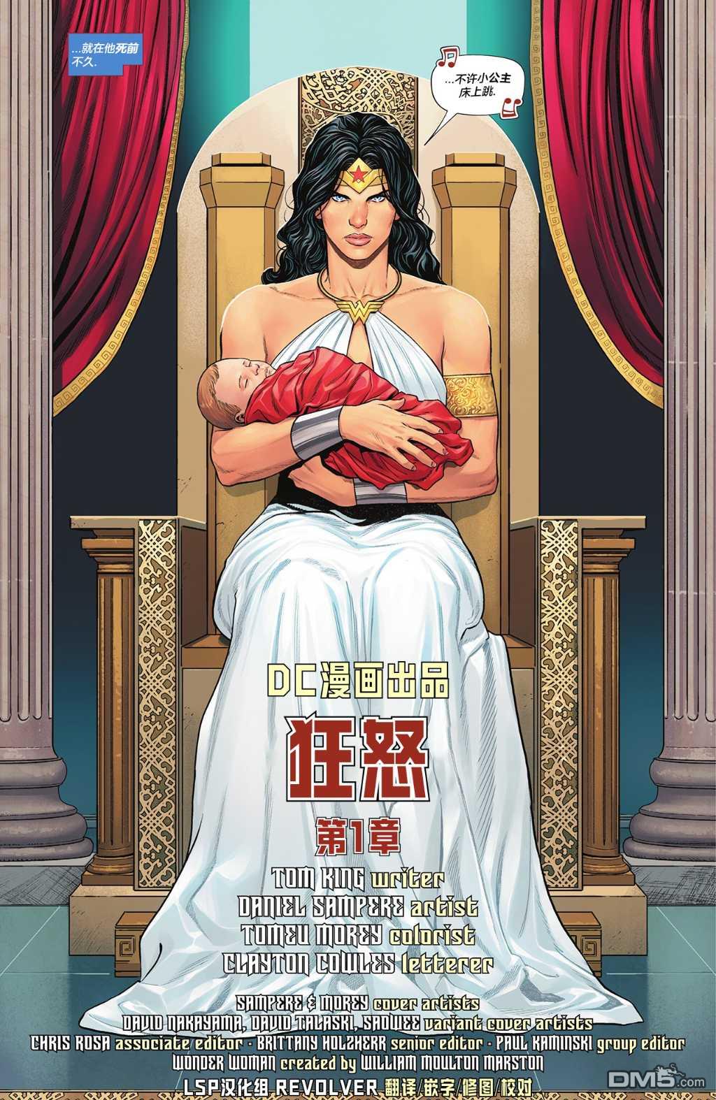 神奇女侠V6 第15话 第26页