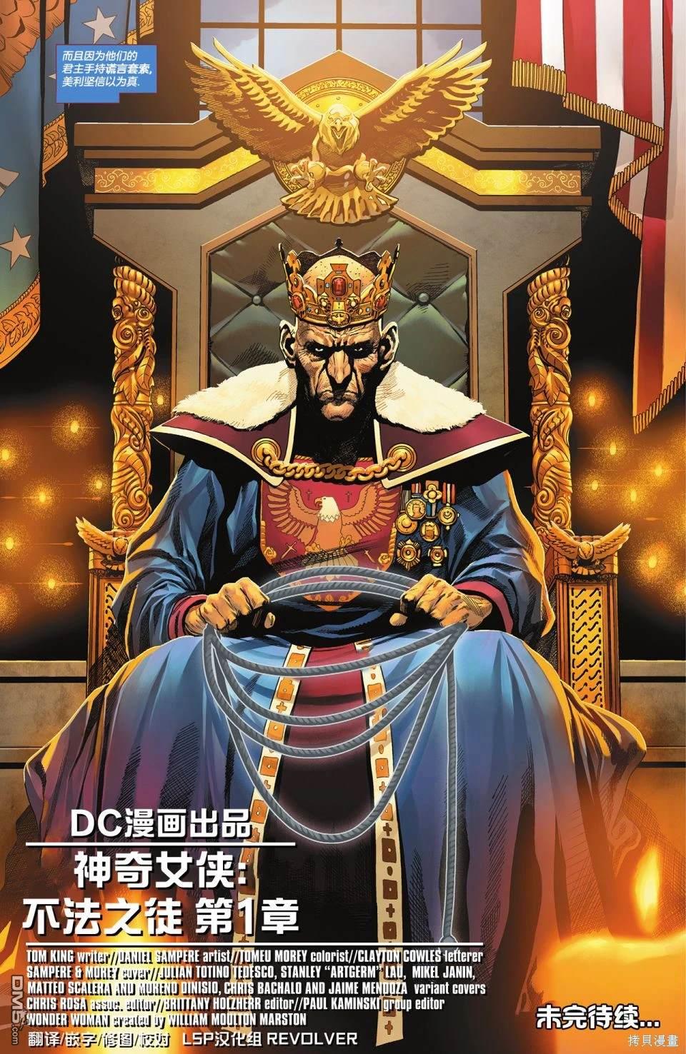 神奇女侠V6 第1话 第49页